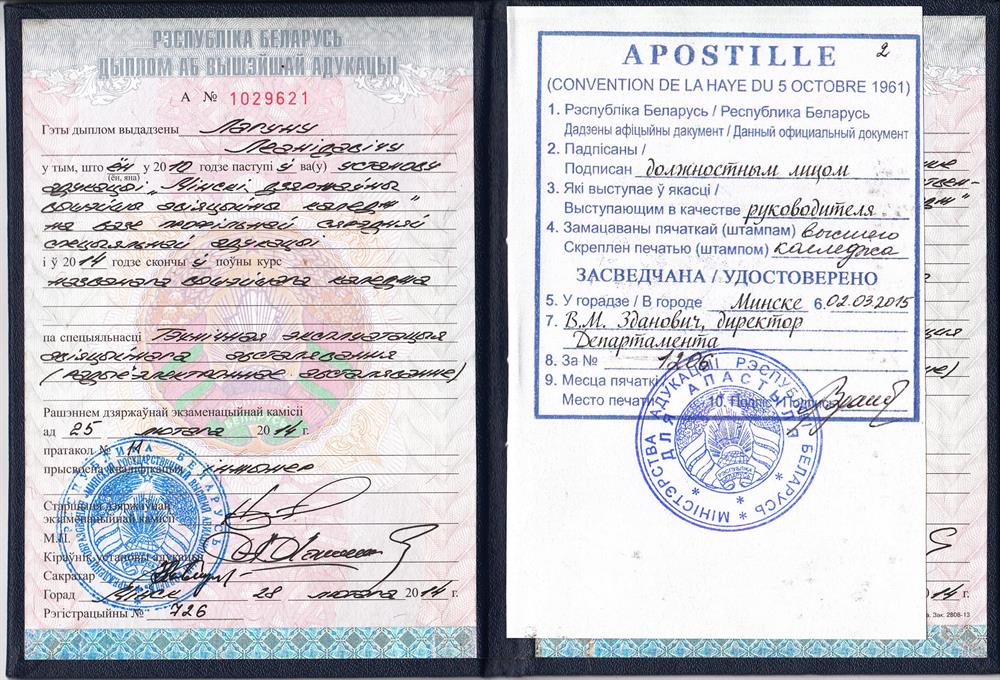 Диплом об высшем образовании