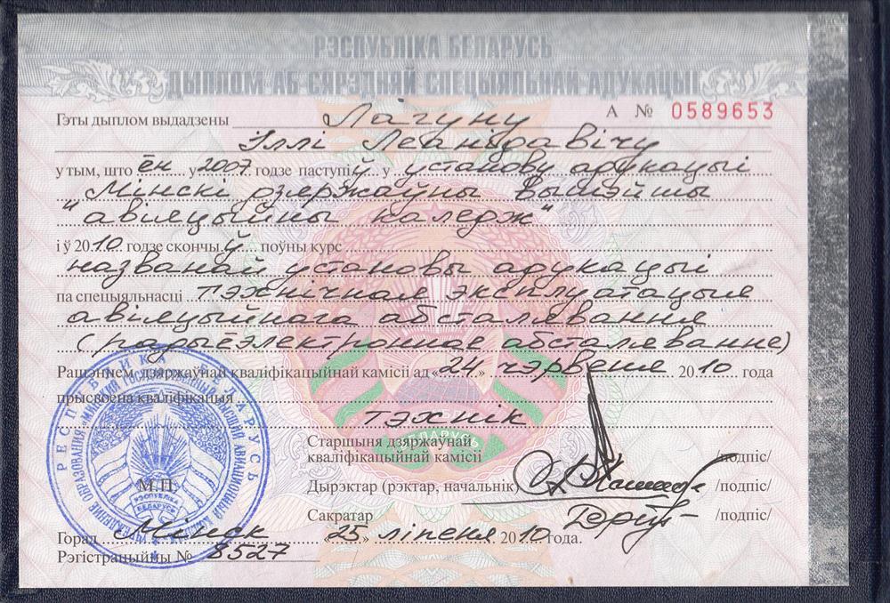 Диплом об среднем специальном образовании 