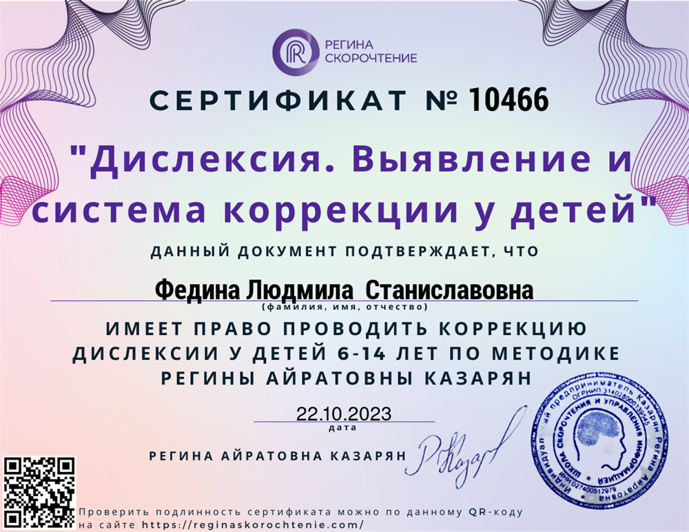 Сертификат по дислексии