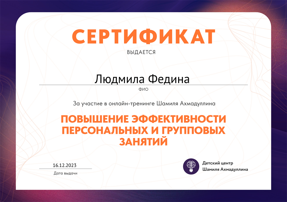 Сертификат участника онлайн-тренинга