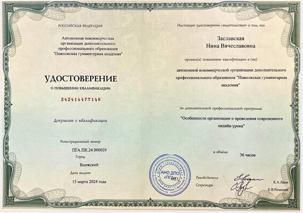 Удостоверение. 