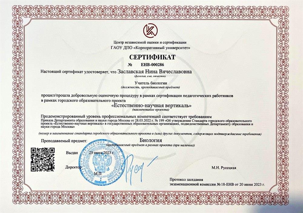 Сертификат. ЕН вертикаль