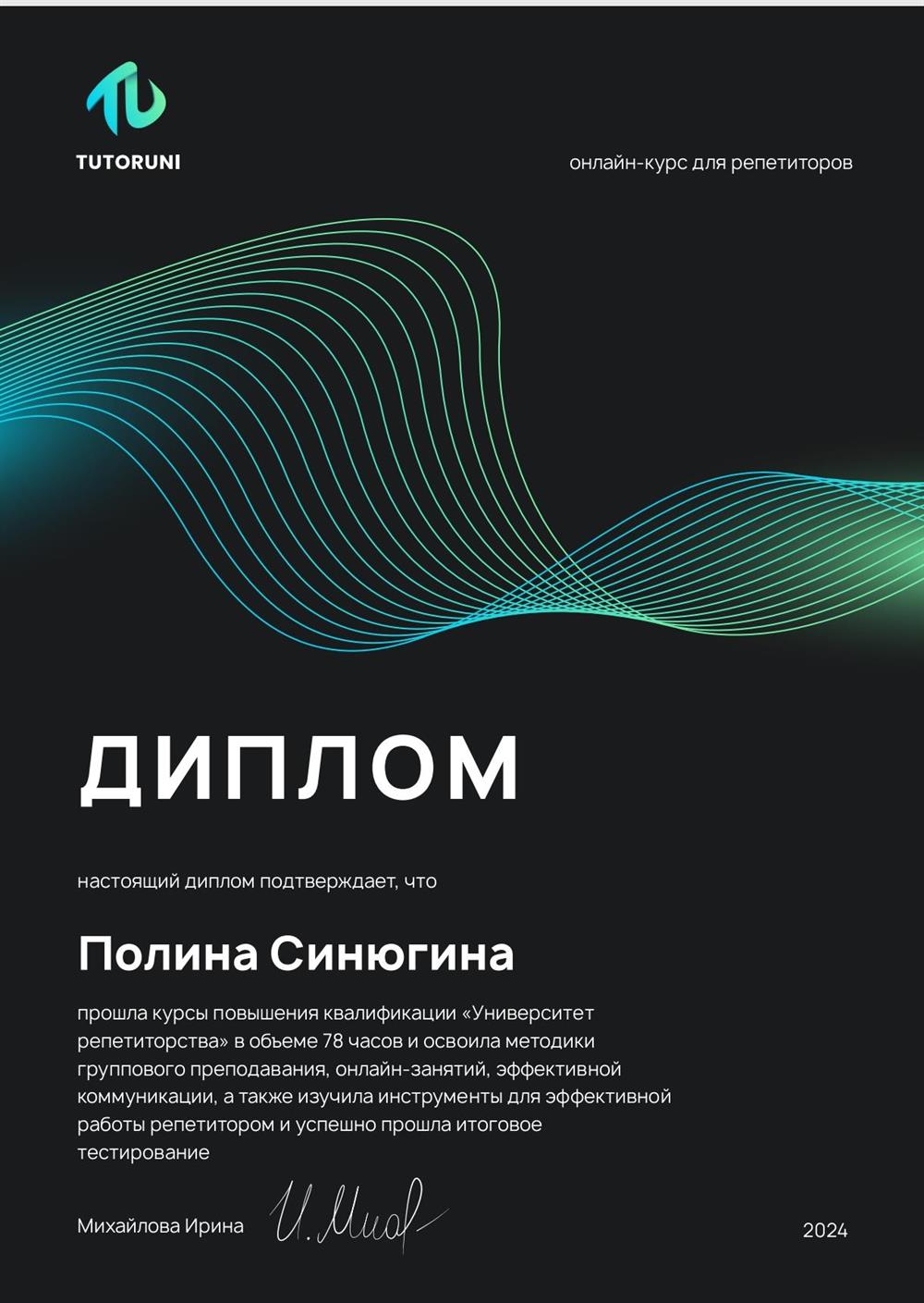 Диплом о повышении квалификации