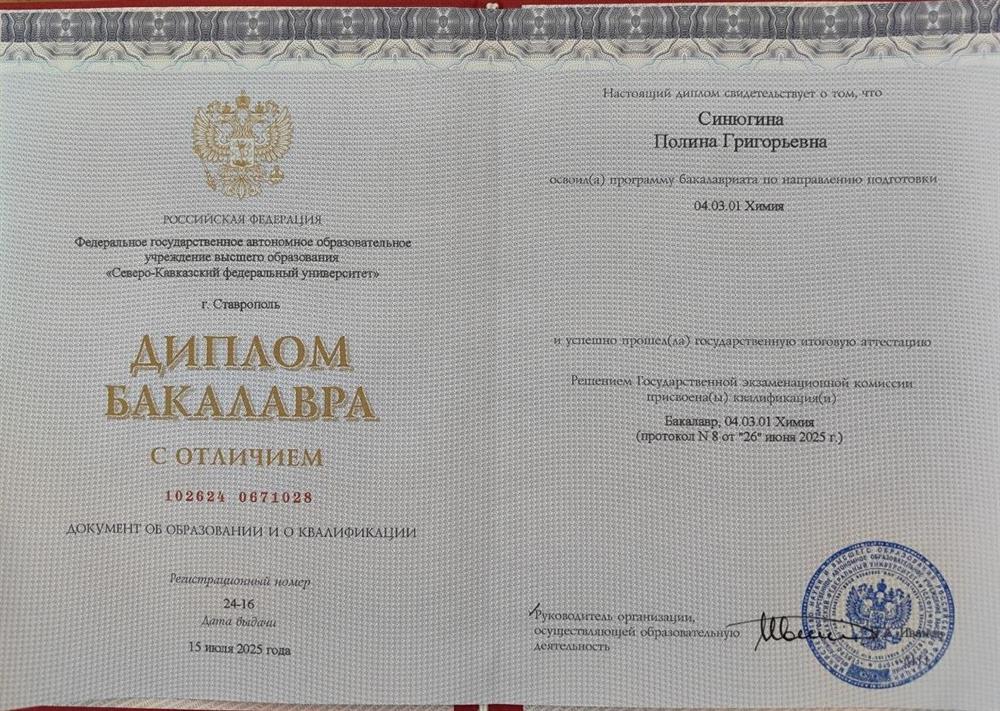 Диплом об образовании