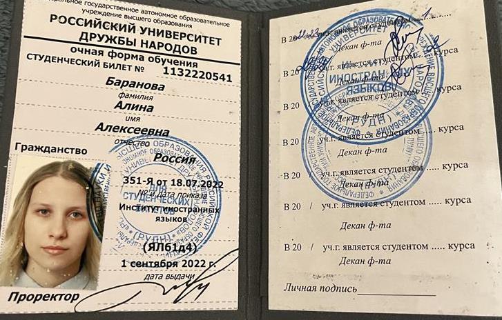 Студенческий билет 
