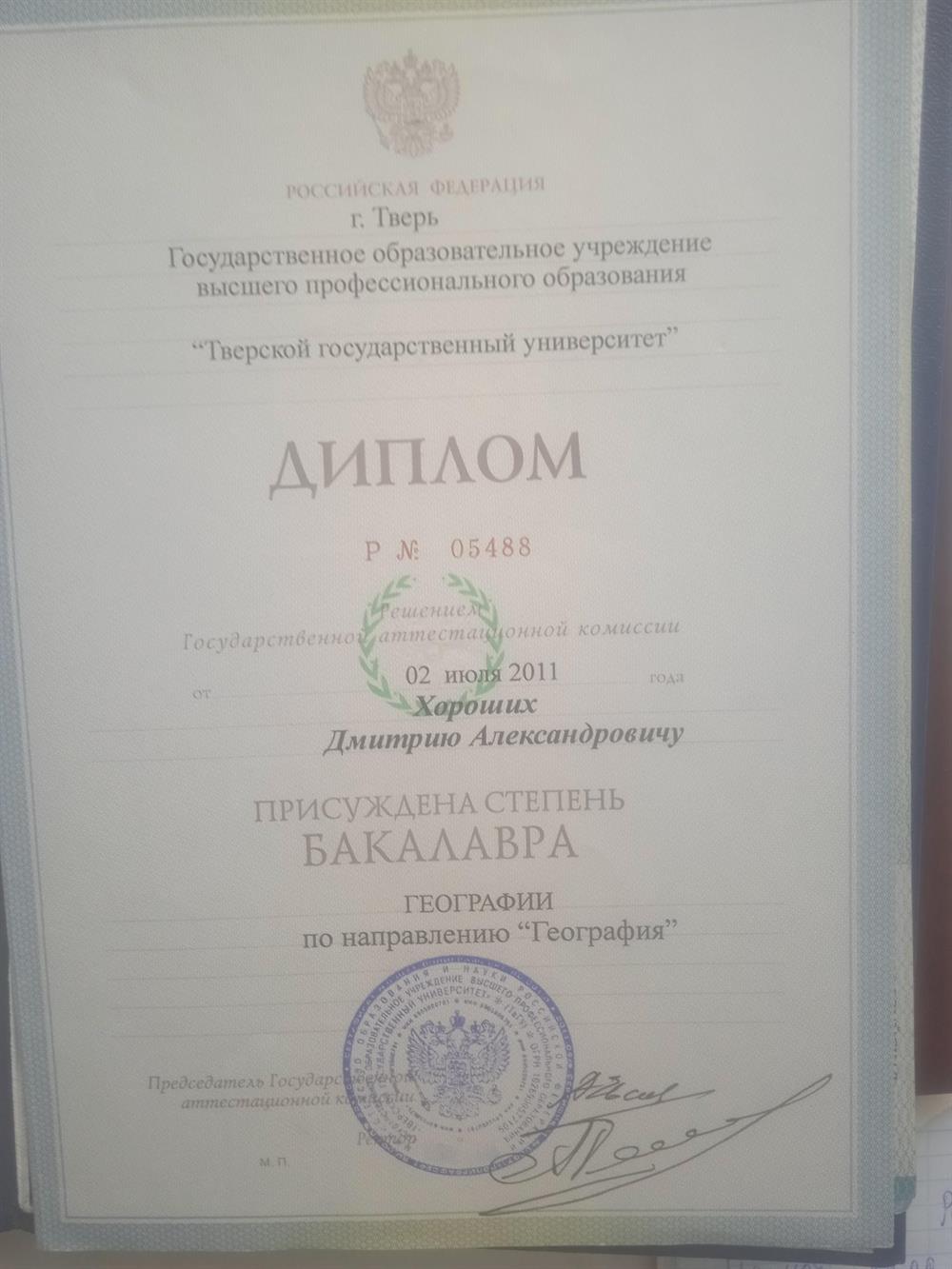 Диплом 