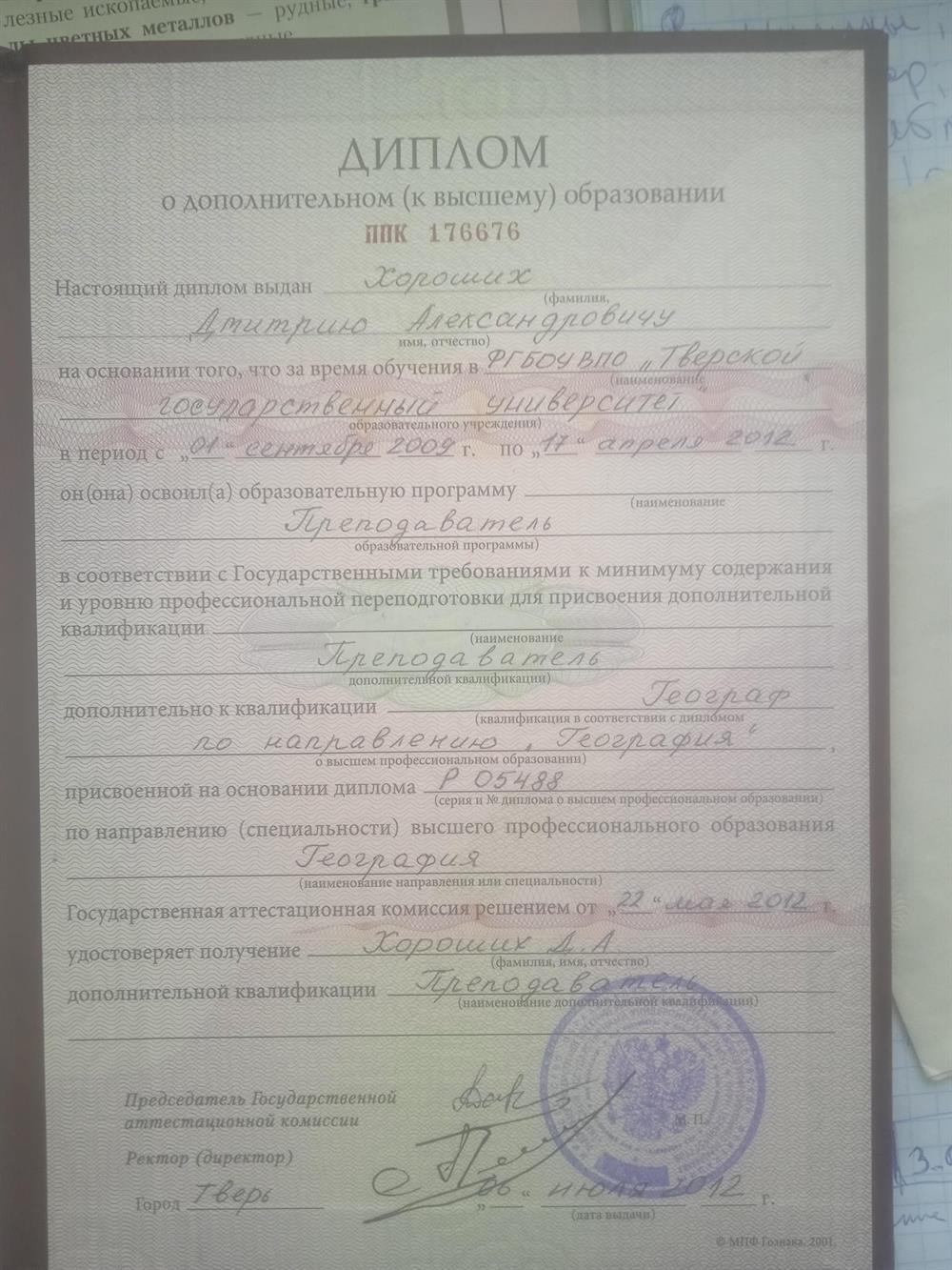 Дополнение к диплому