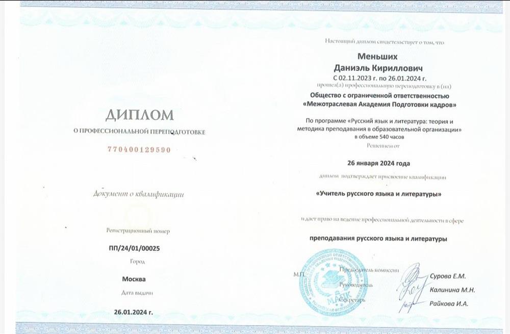 Диплом 