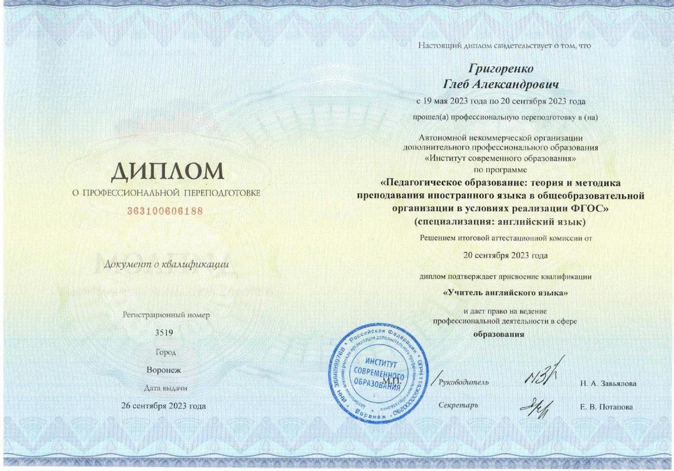 Диплом учителя английского языка