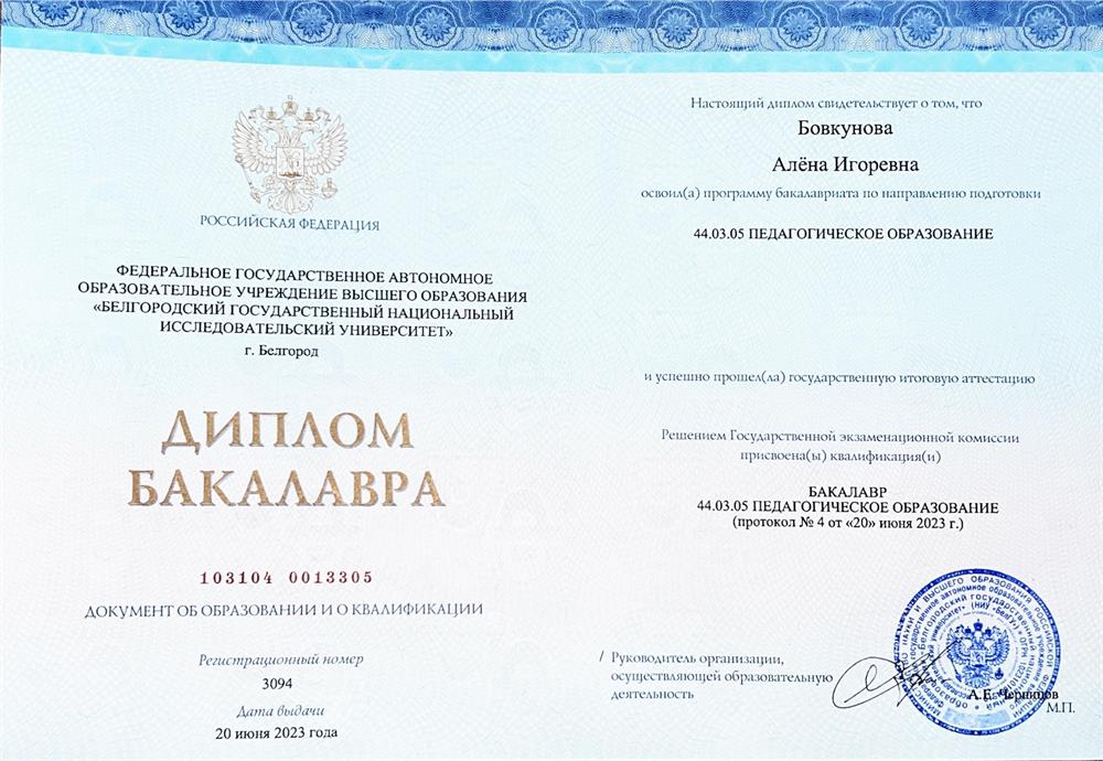 Документ об образовании и о квалификации