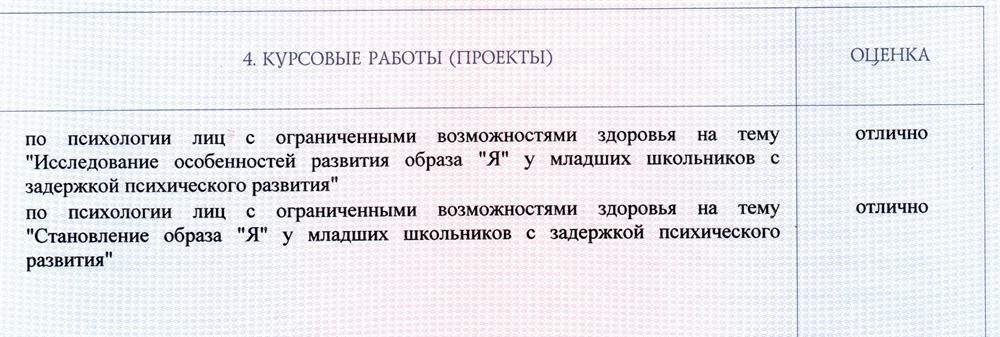 5 вкладыш к диплому о высшем образовании