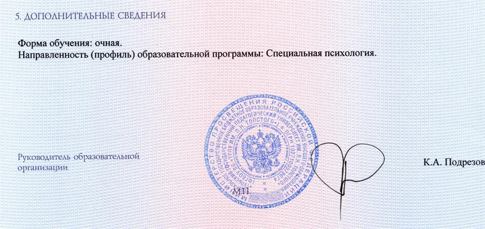 6 вкладыш к диплому о высшем образовании