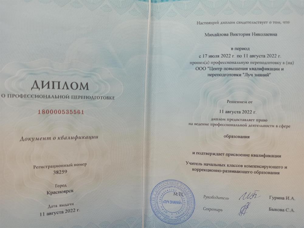 Квалификация: учитель начальных классов компенсирующего и коррекционно-развивающего образования