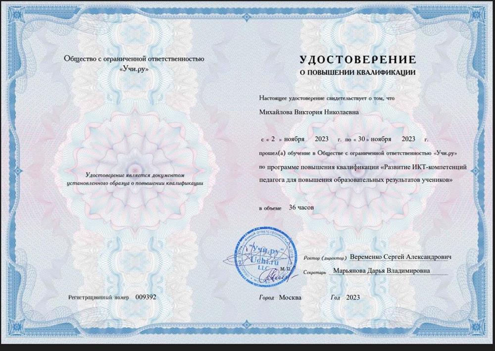 Развитие ИКТ-компетенций педагога для повышения образовательных результатов учеников
