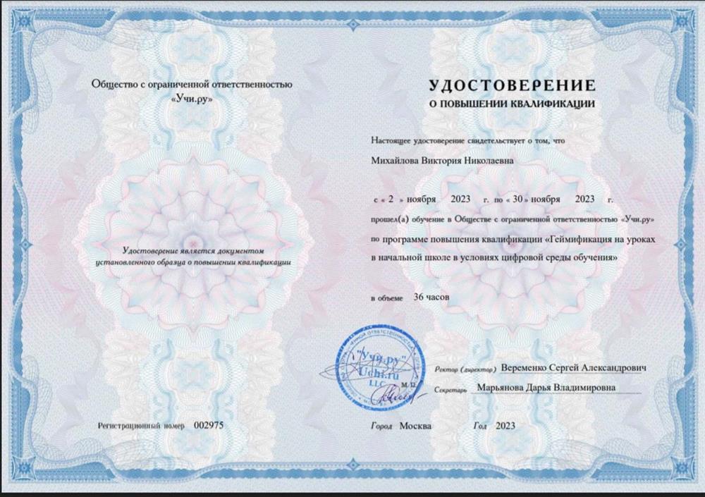 Геймификация на уроках в начальной школе в условиях цифровой среды обучения