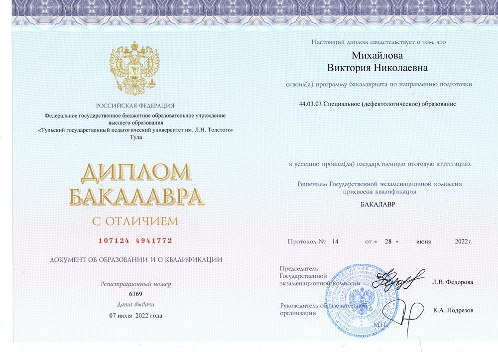 Диплом о высшем специальном( дефектологическом)образовании