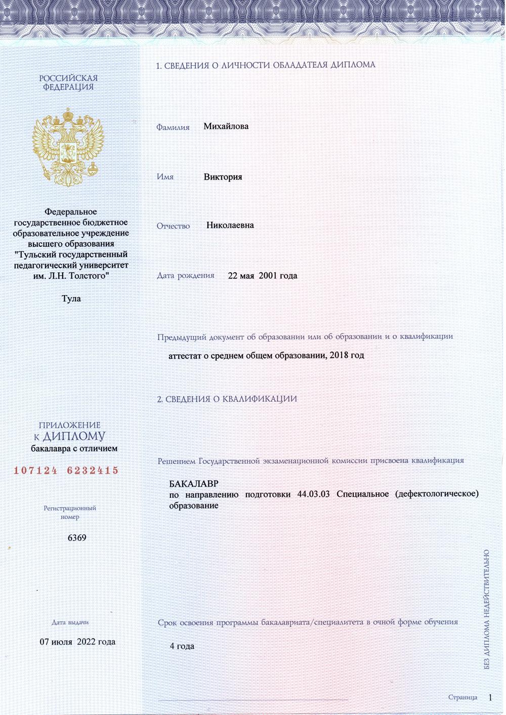 1 вкладыш к диплому о высшем образовании
