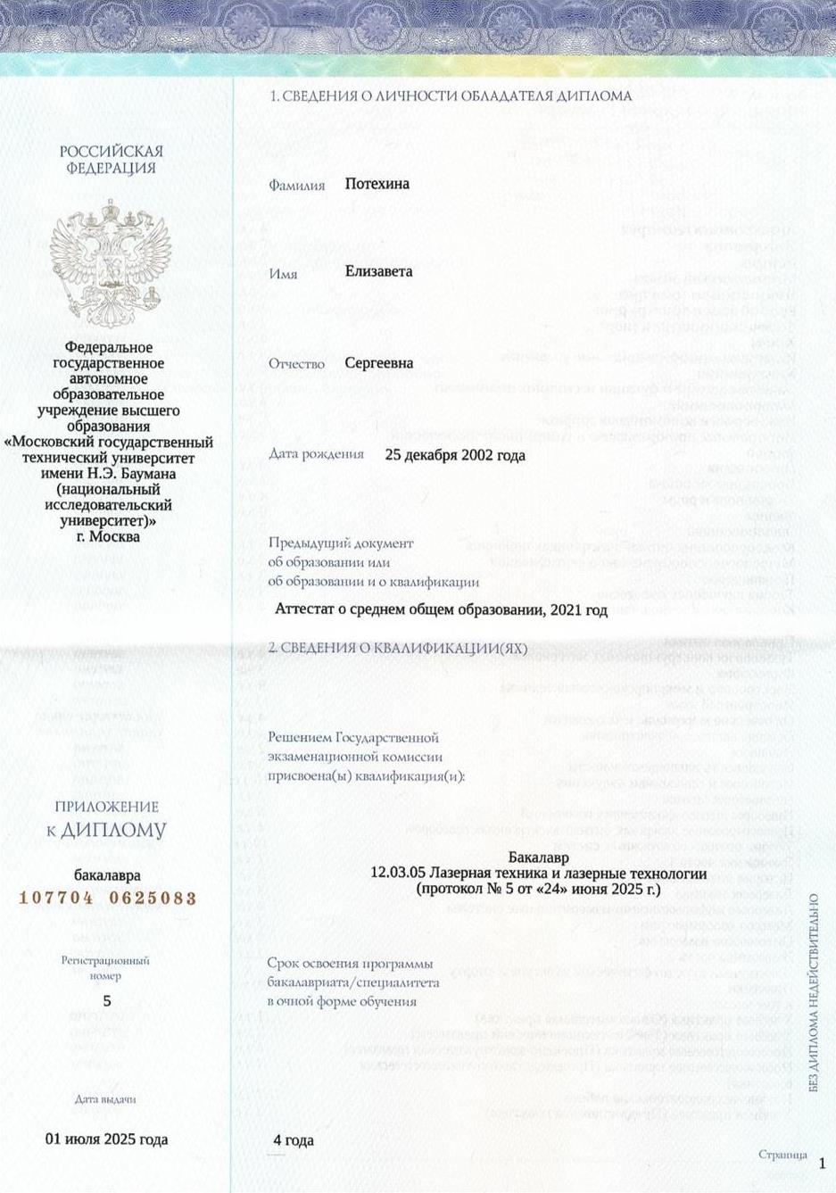 Приложение к диплому МГТУ имени Баумана
