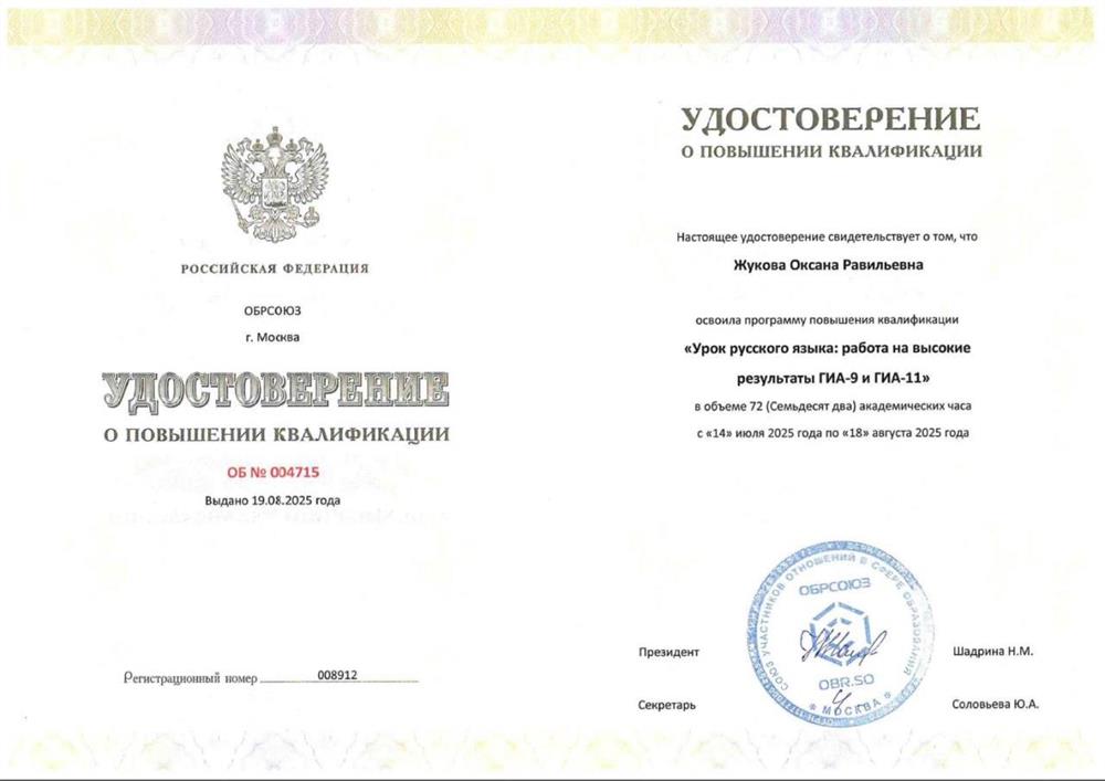 Удостоверение об освоении программы повышения квалификации по подготовке ЕГЭ и ОГЭ - 2025 год