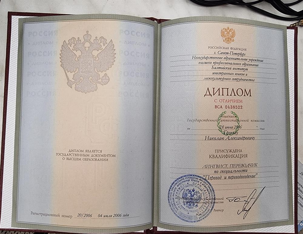 Диплом о высшем образовании с отличием