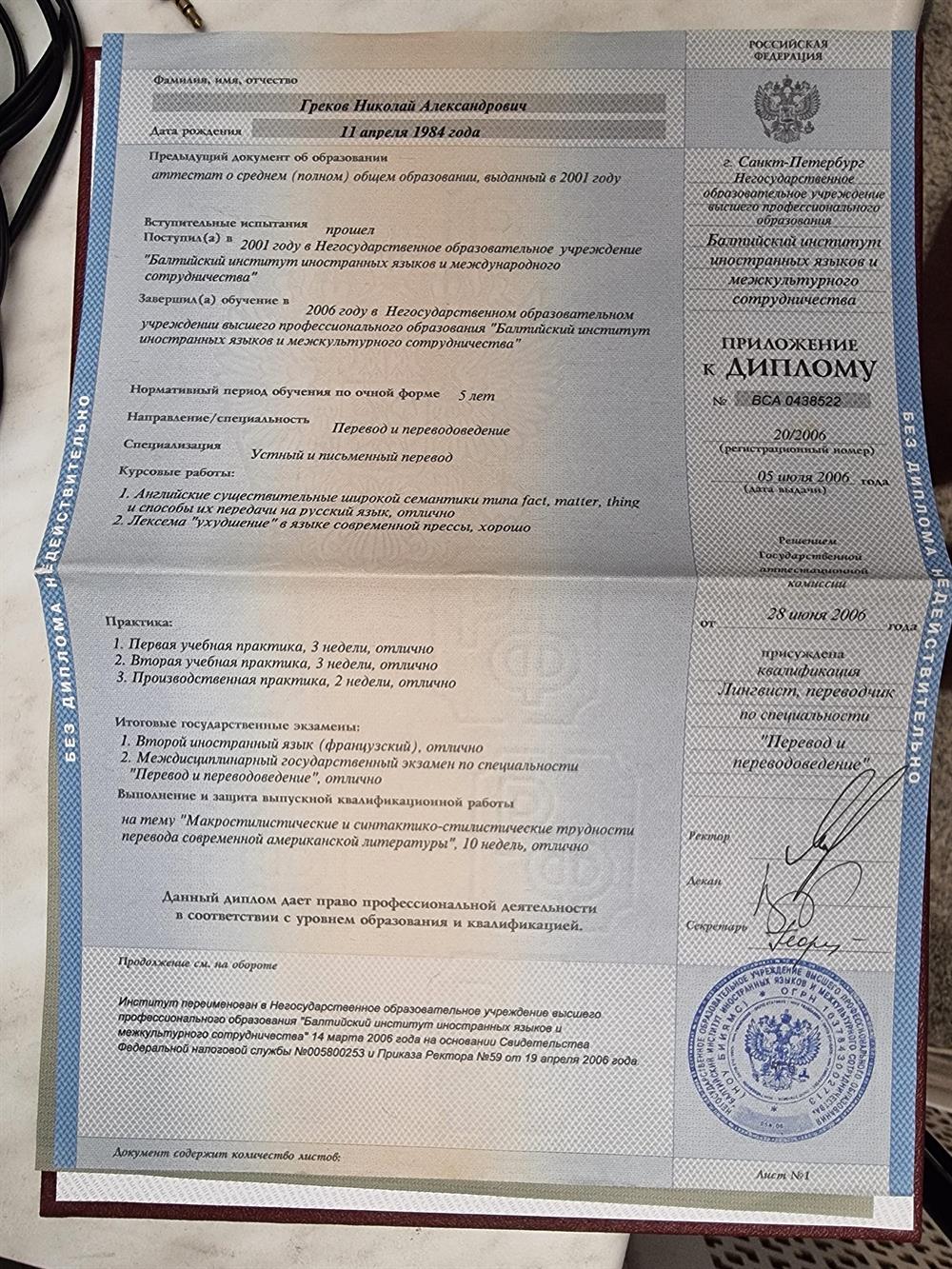 Диплом