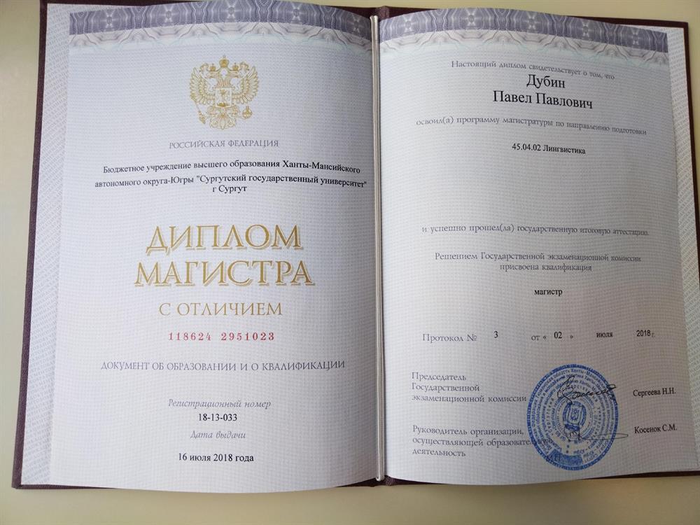 Диплом магистра