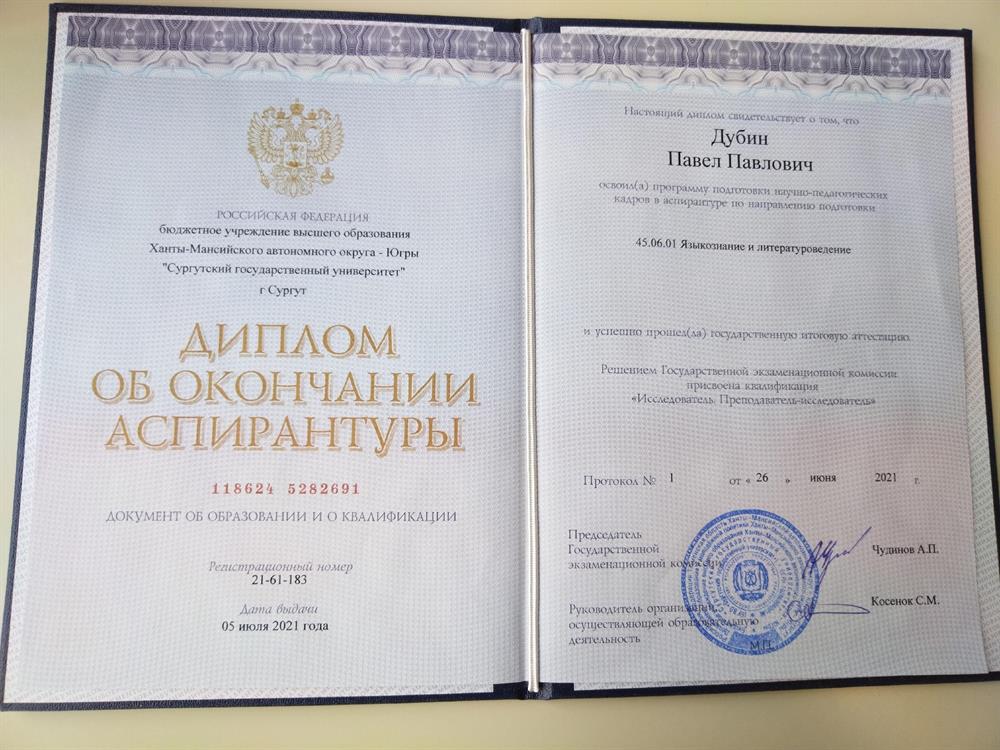 Диплом аспирантура