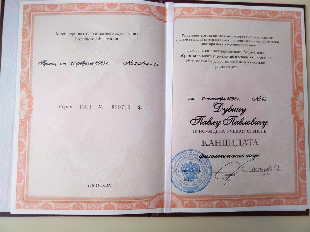 Диплом кандидата наук