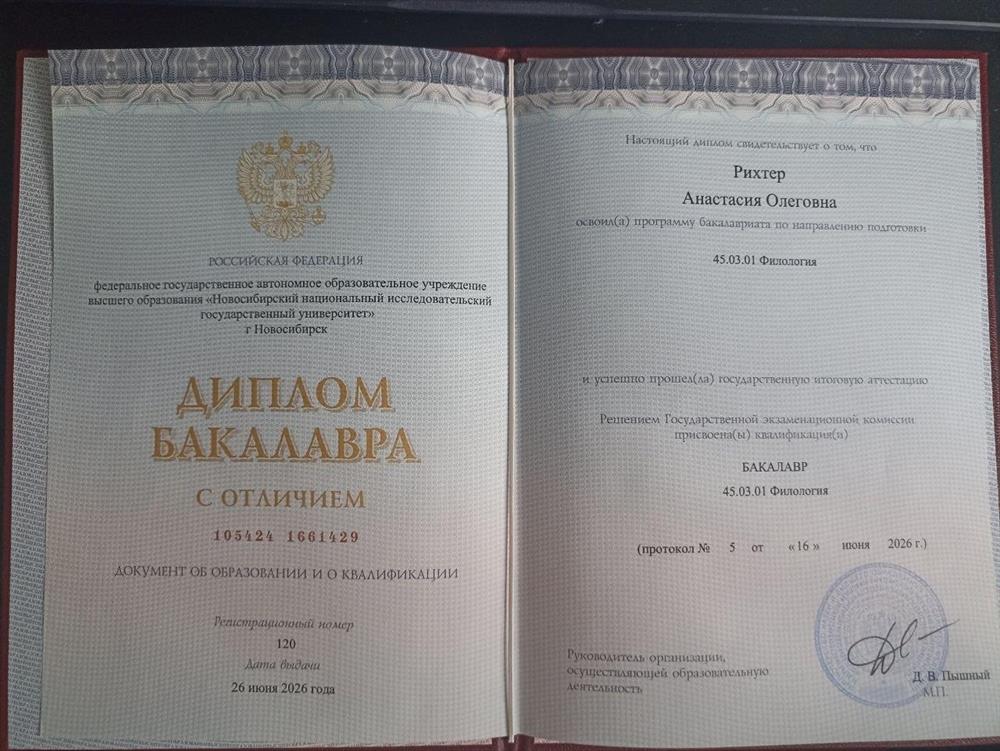 Диплом о высшем образовании
