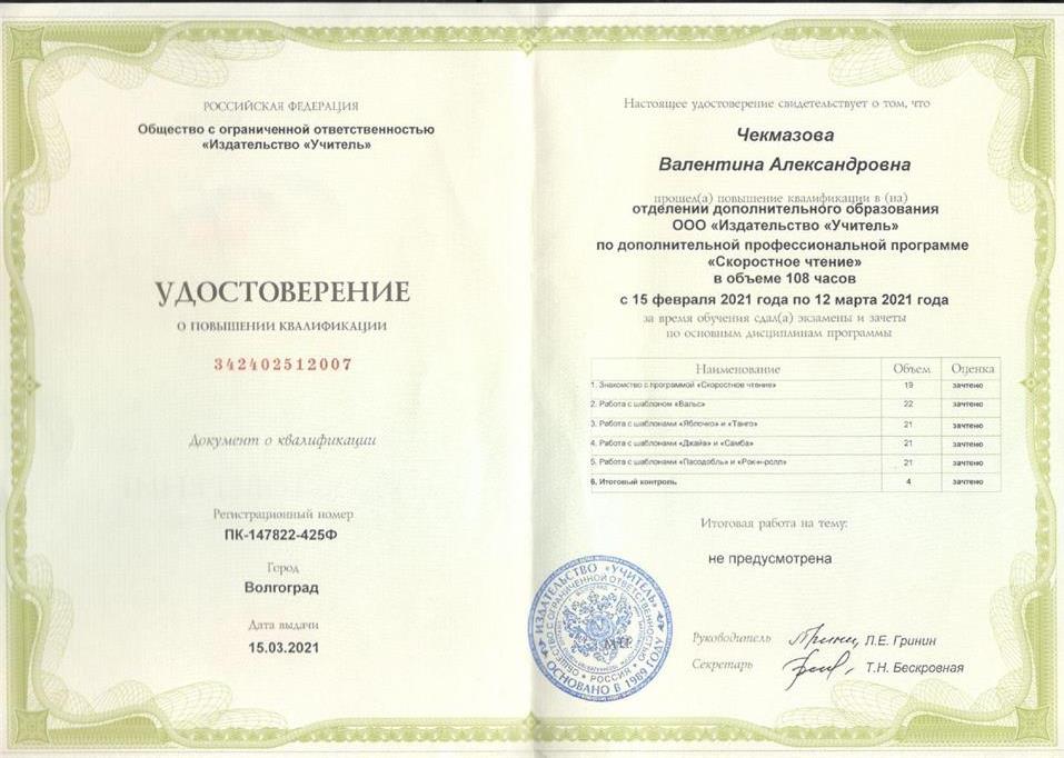 Скорочтение
