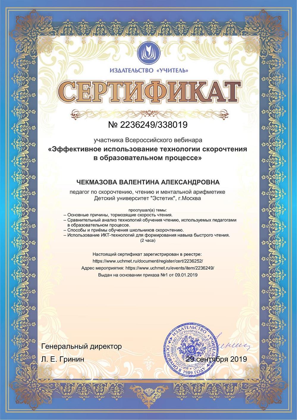 Сертификат