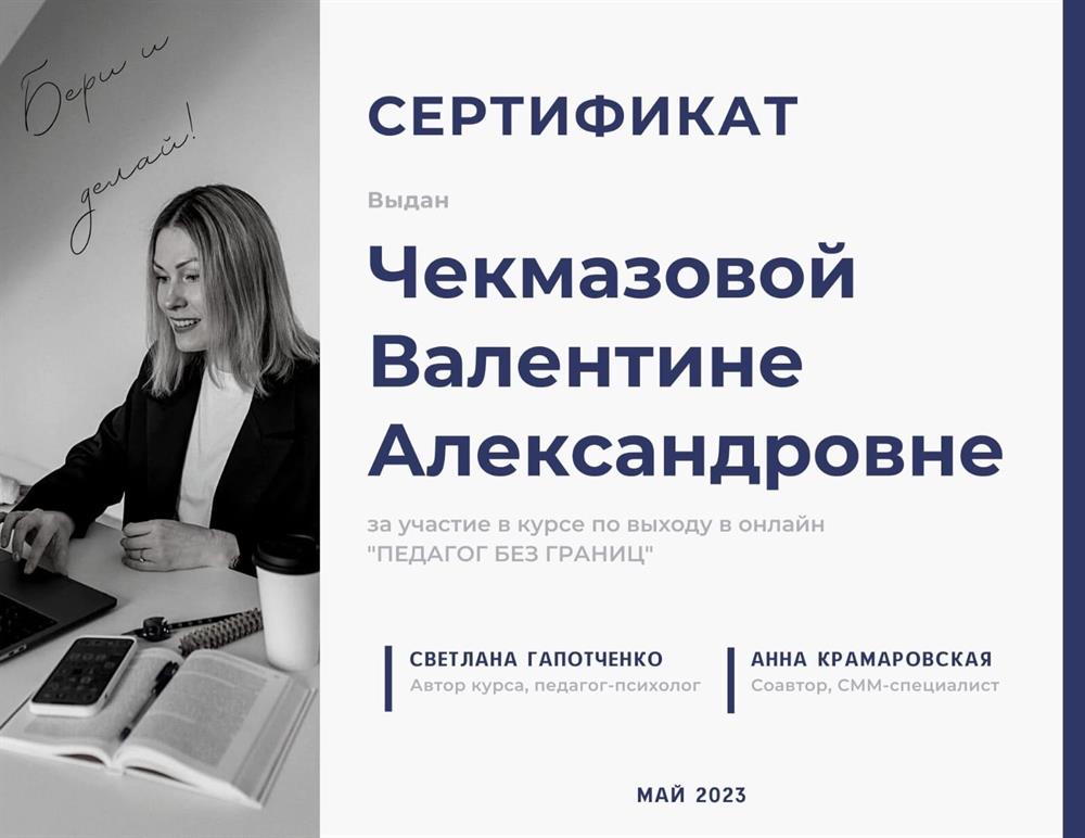 Сертификат