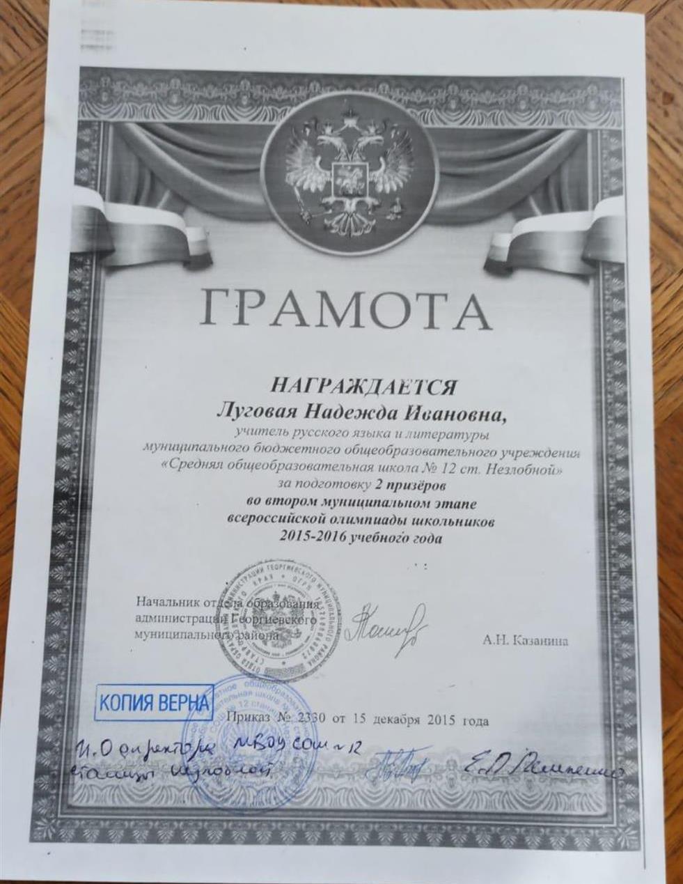 Грамота