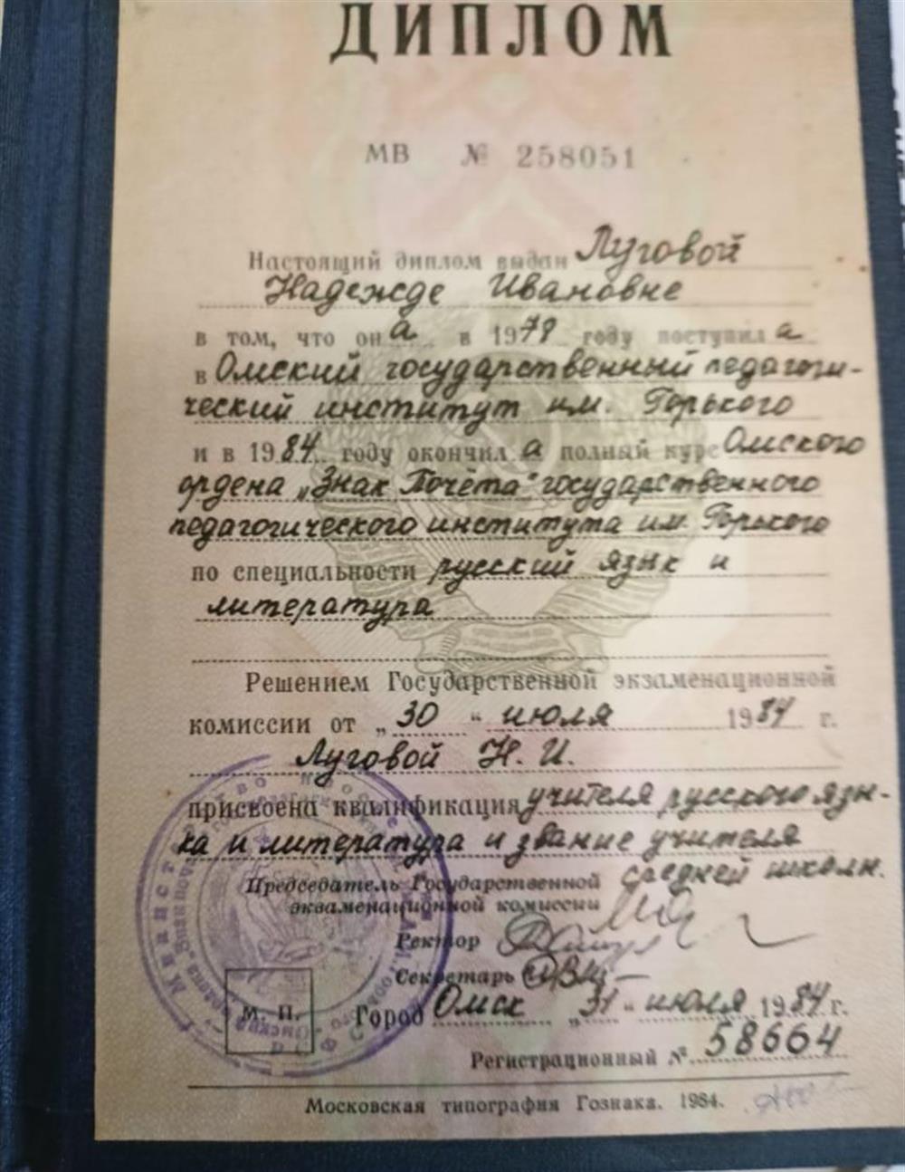 Диплом об окончании университета