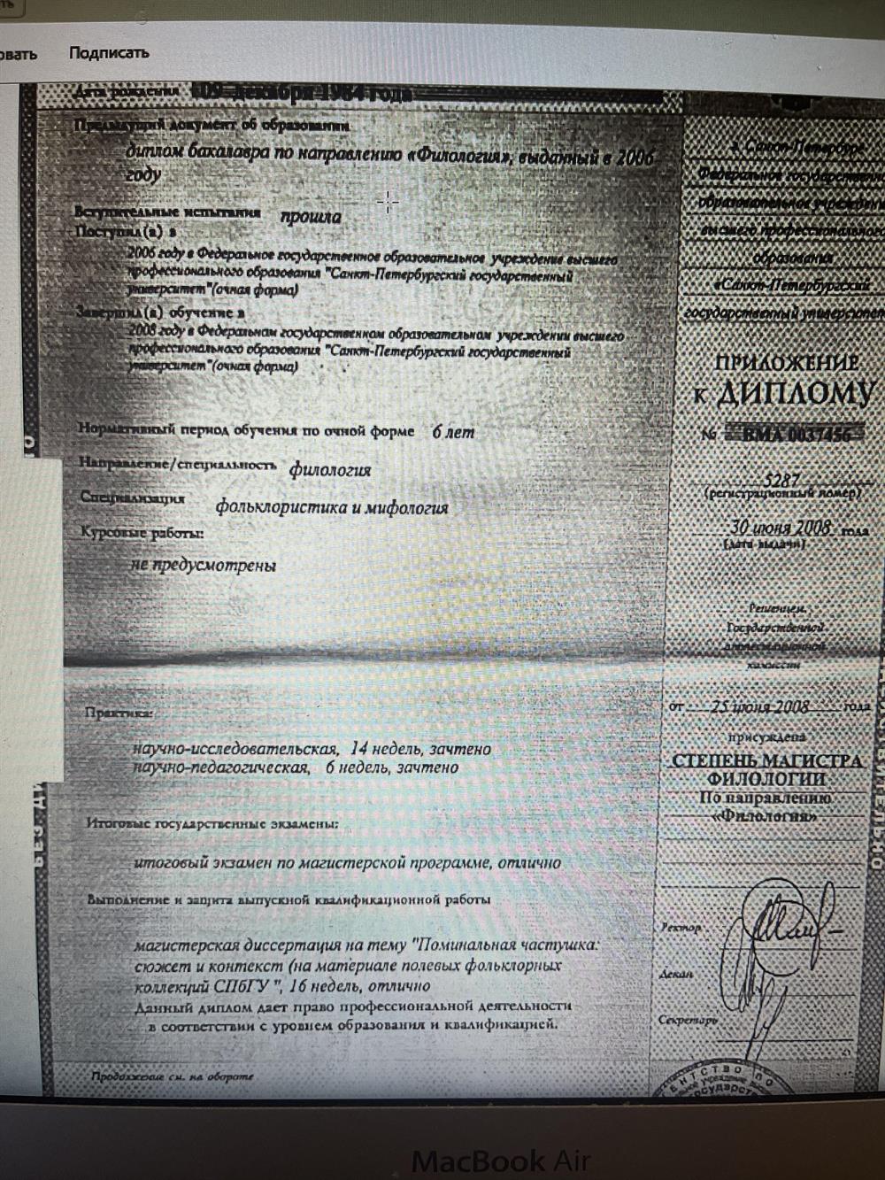 Приложение к диплому магистра