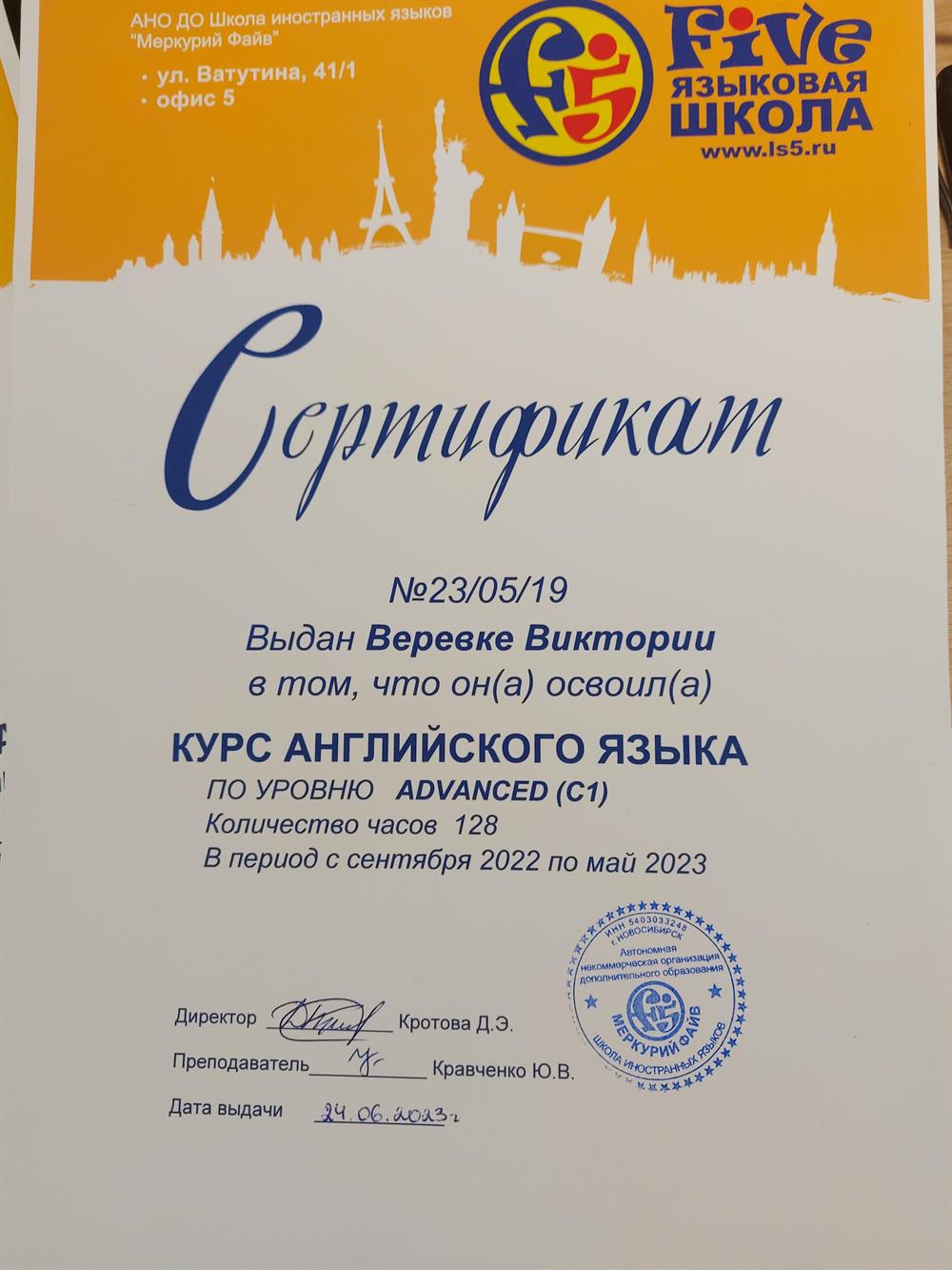 Сертификат С1
