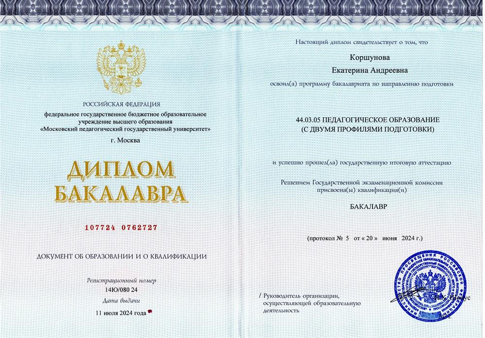 Диплом о высшем образовании