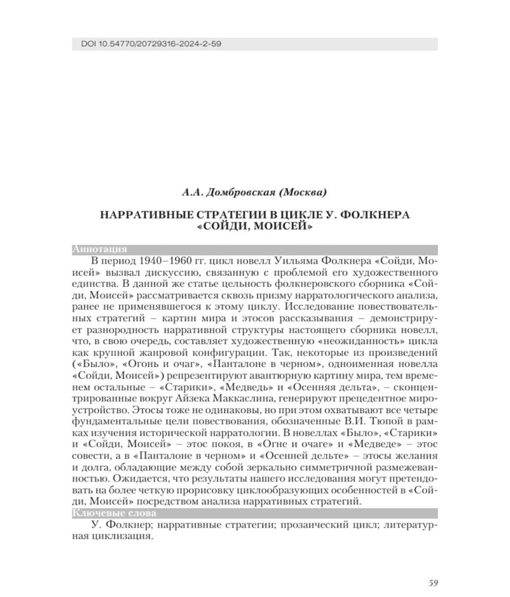 Статья по нарратологии в сборнике "Филологический вестник", 2024 г.