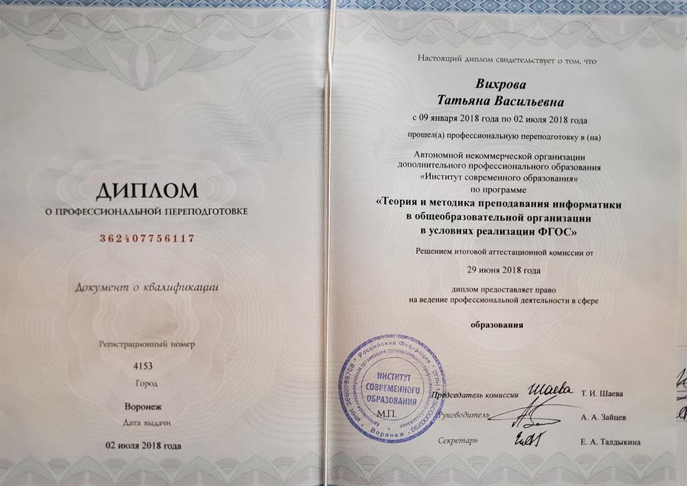 Диплом учитель информатики 