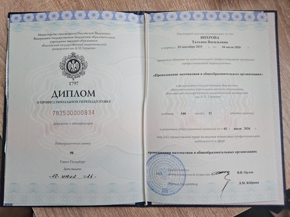 РГПУ имени Герцена,  преподавание математики 