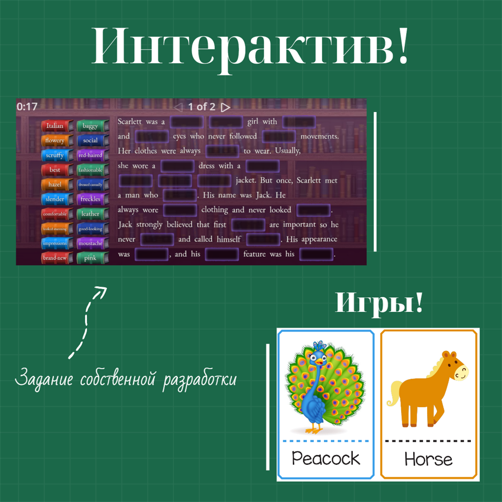 ИНТЕРАКТИВ НА ЗАНЯТИЯХ