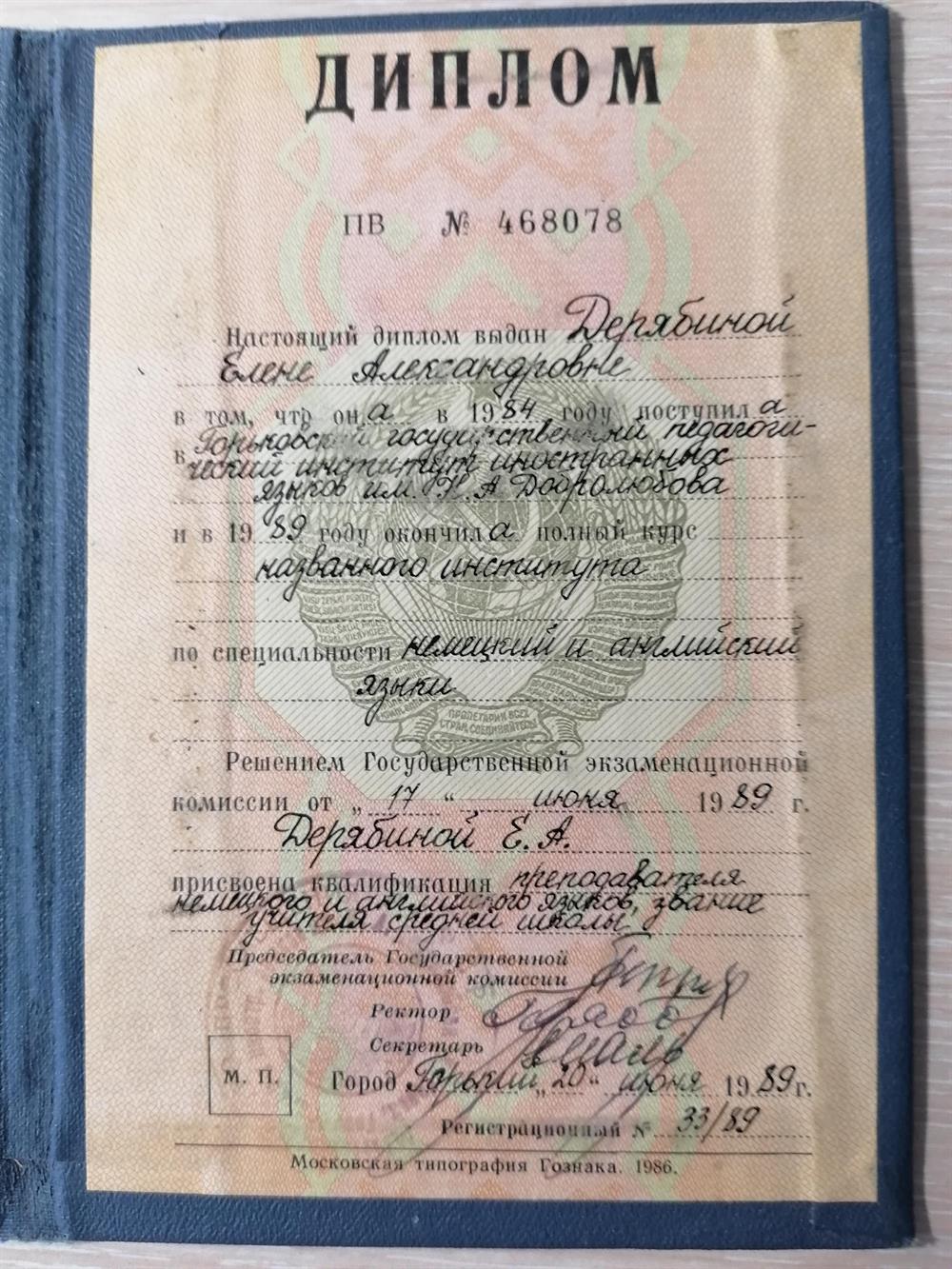 Диплом