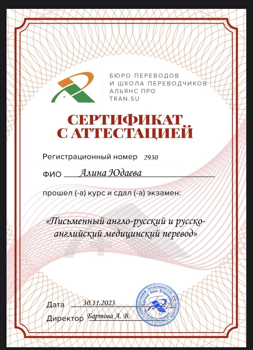 Сертификат 
