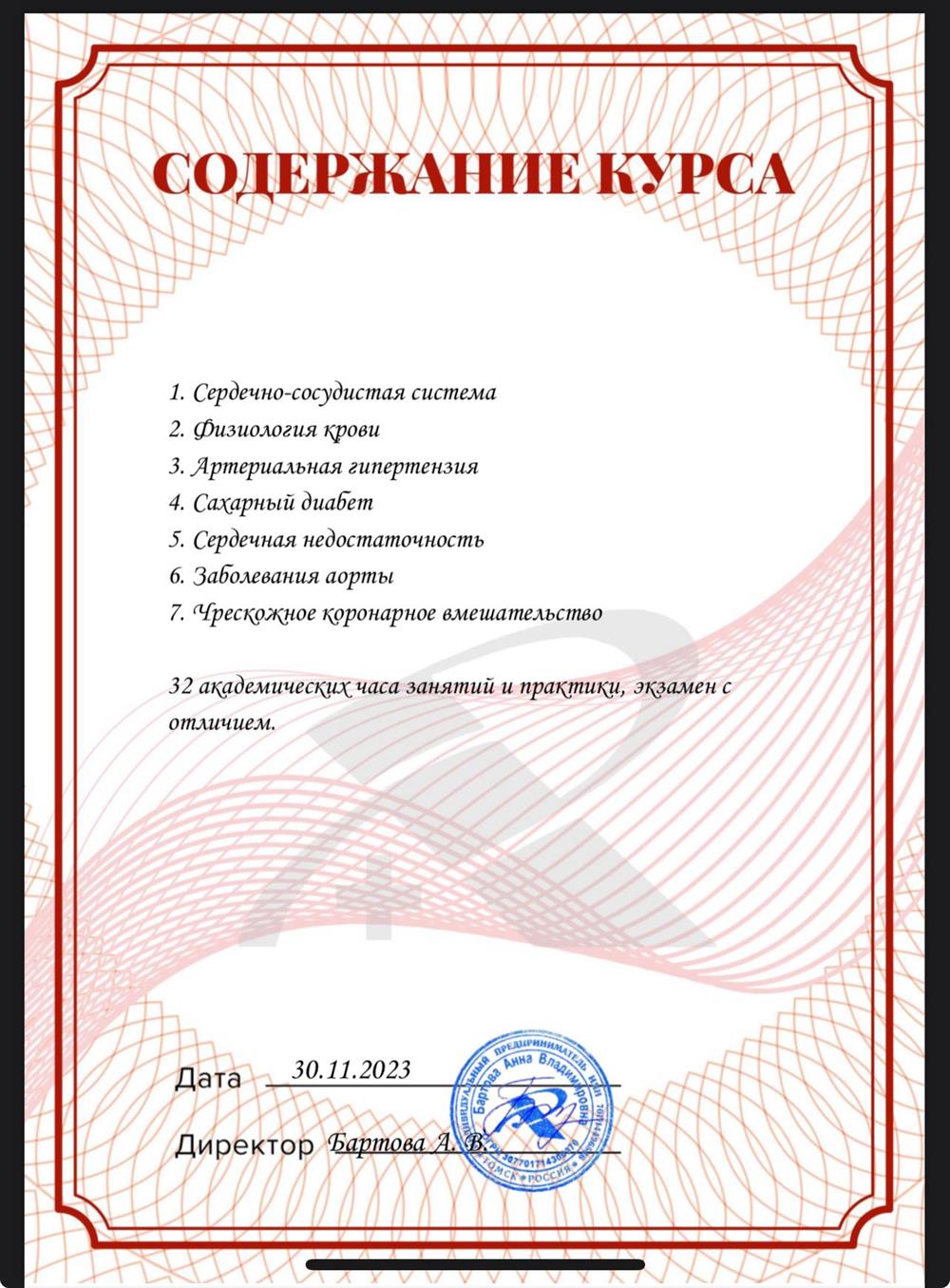 Сертификат 
