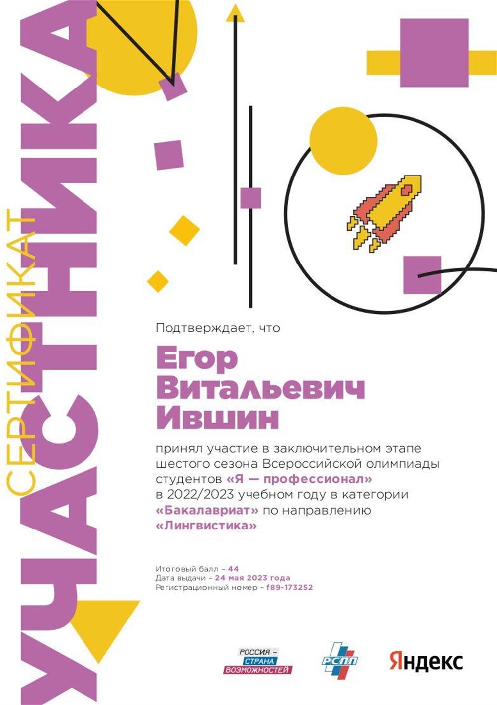 Участие в финале Всероссийской олимпиады студентов «Я - профи» по направлению «лингвистика»