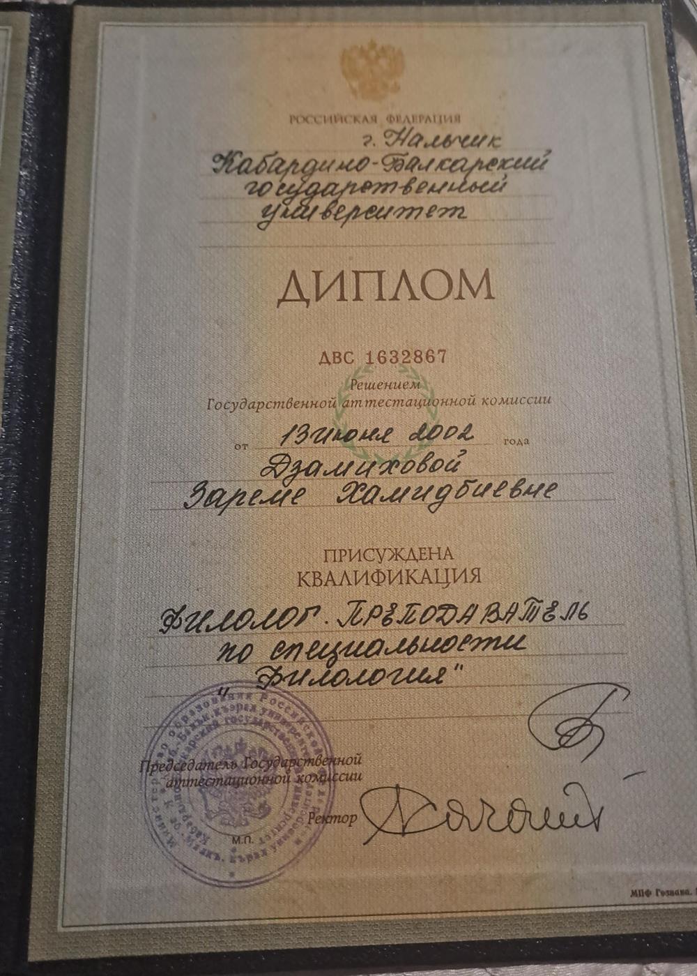 Диплом об образовании 