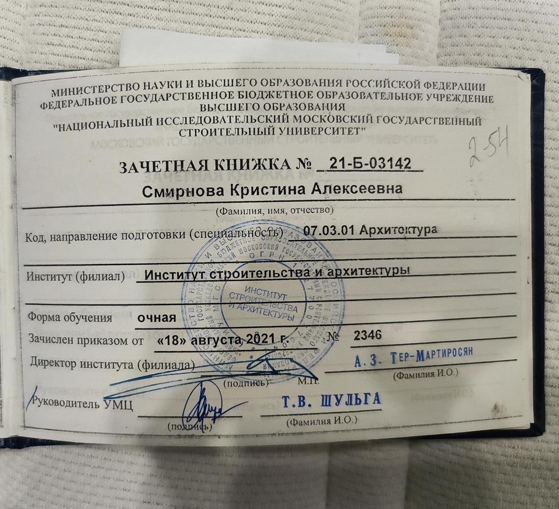 Зачётная книжка 