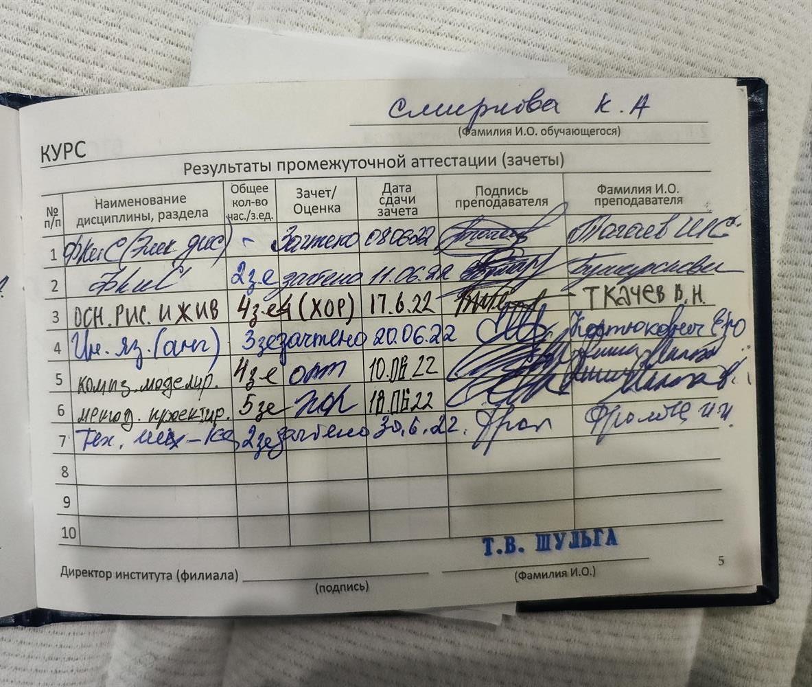Зачётная книжка 