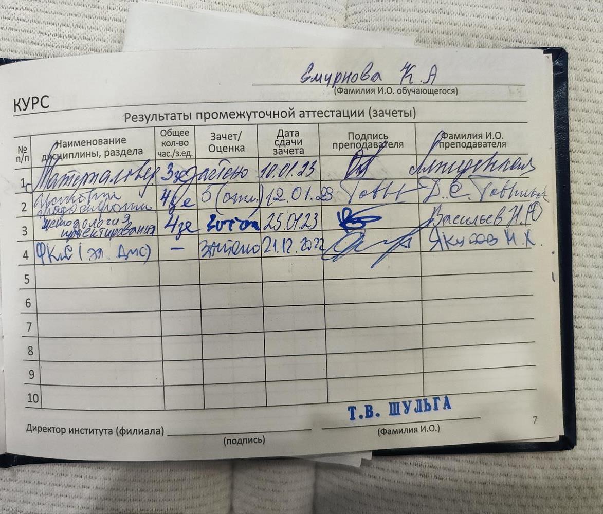 Зачётная книжка 