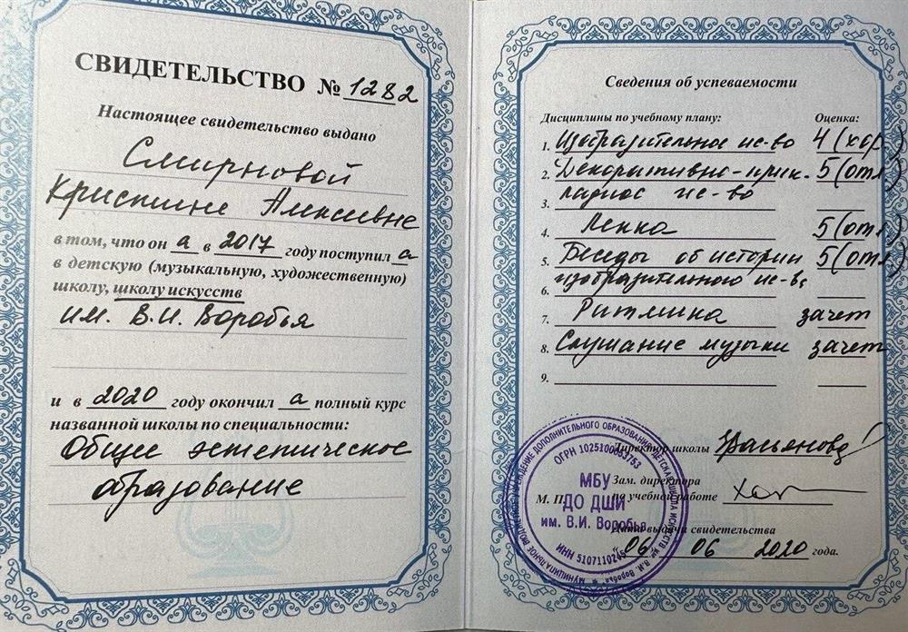 Аттестат художественной школы 